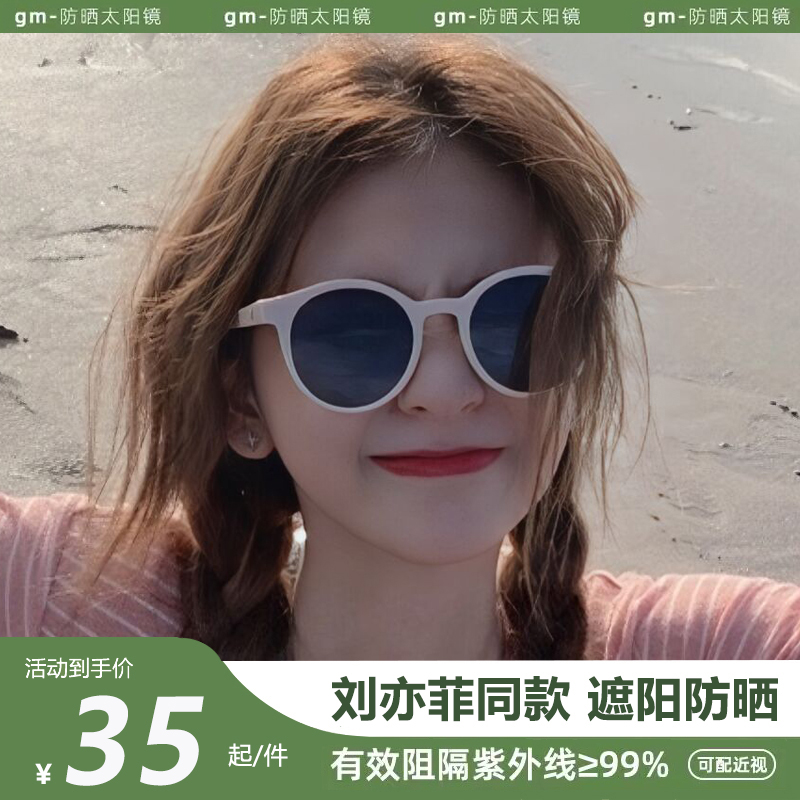 gm白框防晒墨镜女2024新款高级感防紫外线网红太阳镜近视小脸眼镜