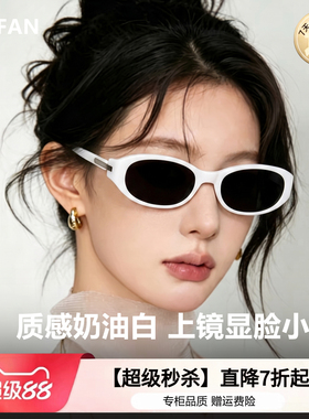 韩系复古白色椭圆猫眼墨镜女高级感防紫外线窄框太阳镜带度数