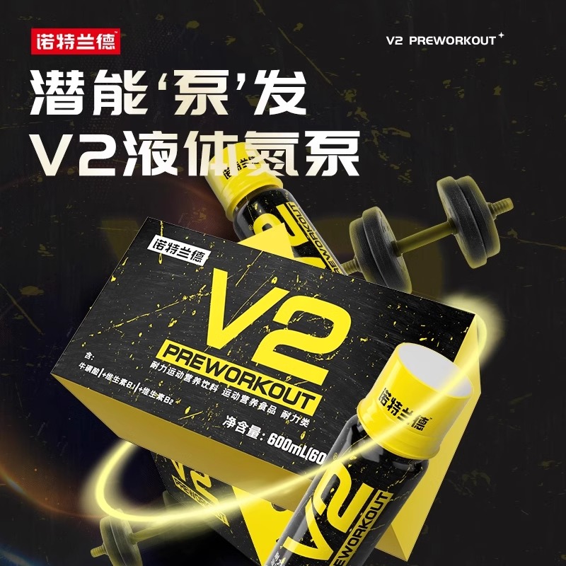 诺特兰德v2氮泵液体健身运动营养饮料体测体考运动跑步爆发力耐力 - 图0