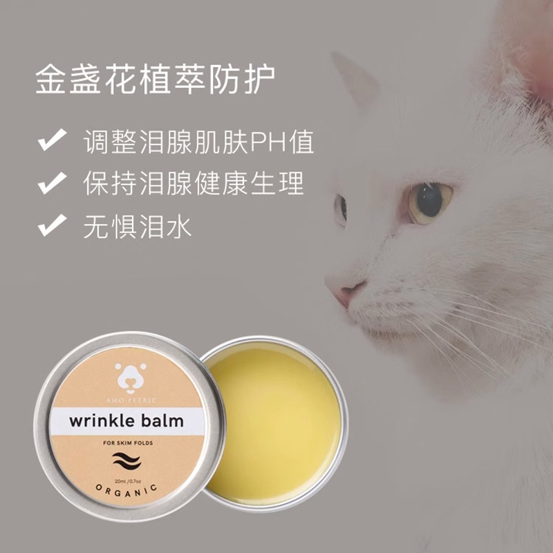 Amo Petric阿默金盏花泪腺清洁膏狗狗眼膏泪腺猫狗通用泪痕膏20ml - 图1