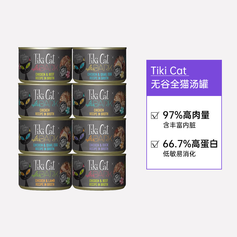 TikiCat奇迹猫黑夜传说黑金进口主食罐猫咪营养补水湿粮156g*4 - 图1