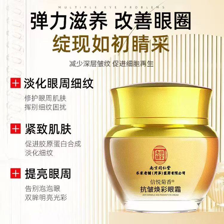 南京同仁堂老牌国货抗皱焕彩眼霜滋润去黑眼圈去细纹眼霜淡细纹,淘宝优惠券,粉丝福利购,淘宝优惠卷