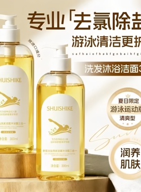 水时刻三合一防氯去盐沐浴露