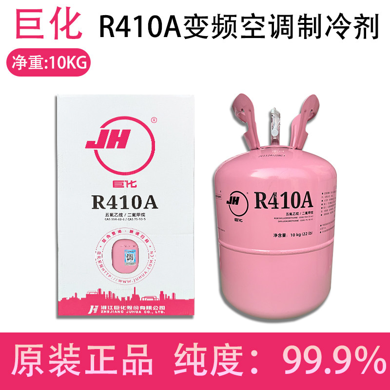 巨化R410A家用空调制冷剂加氟冷媒雪种变频冰种氟利昂410a制冷剂,淘宝优惠券,粉丝福利购,淘宝优惠卷