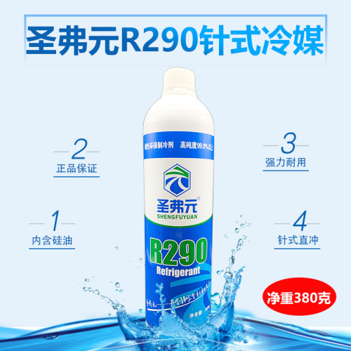 弗利友R410a针式R290直冲制冷剂包邮空调冰箱R134A直充针式冷媒 - 图0