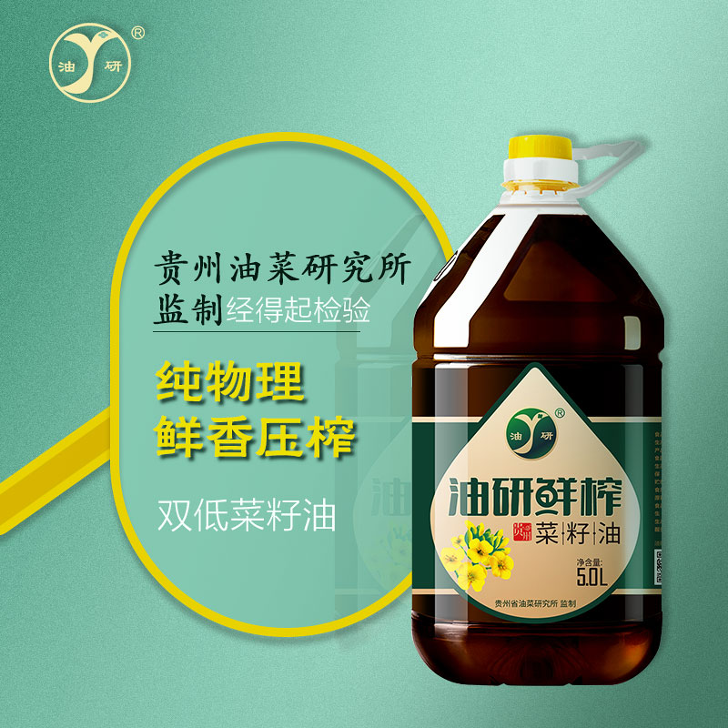 油研纯香鲜榨菜籽油5L物理压榨食用油低芥酸油贵州高原菜籽植物油