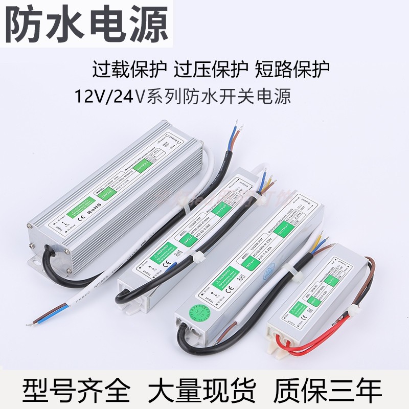 LED灯带防水电源恒压变压器220V转12v24v室外20W40W60W100W150W - 图0