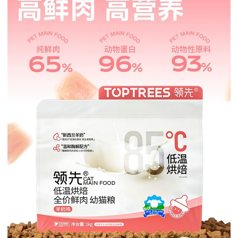 领先Toptrees低温烘焙幼猫粮羊奶鲜鸡肉低温主食酶解猫咪1kg - 图2