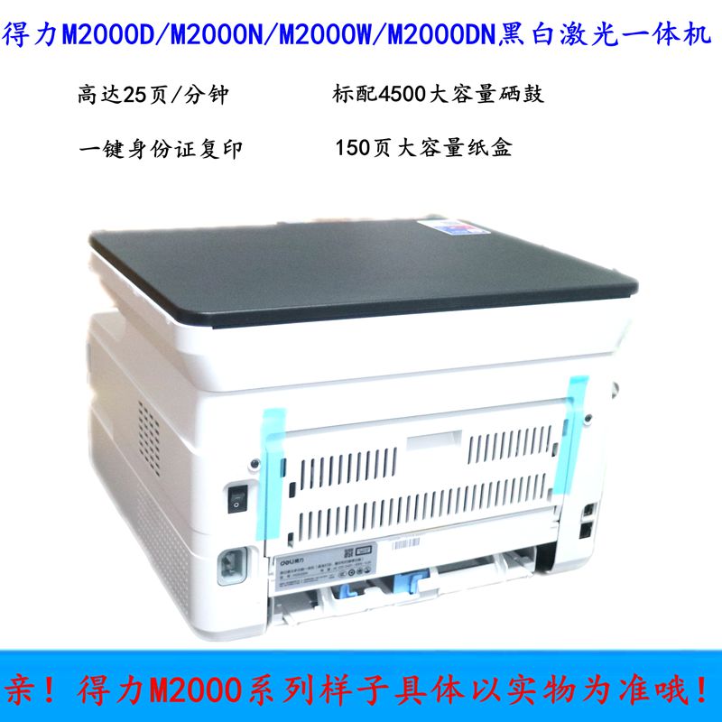 得力M2500D/2500DW/2000N黑白激光打印复印扫描一体机A4双面wifi - 图3