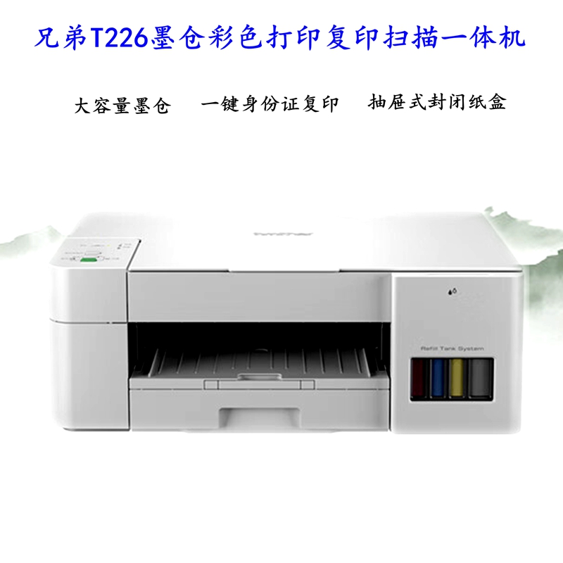 兄弟DCP-T220/226/420W/425W/426W/725dw彩色打印复印扫描一体机 - 图3