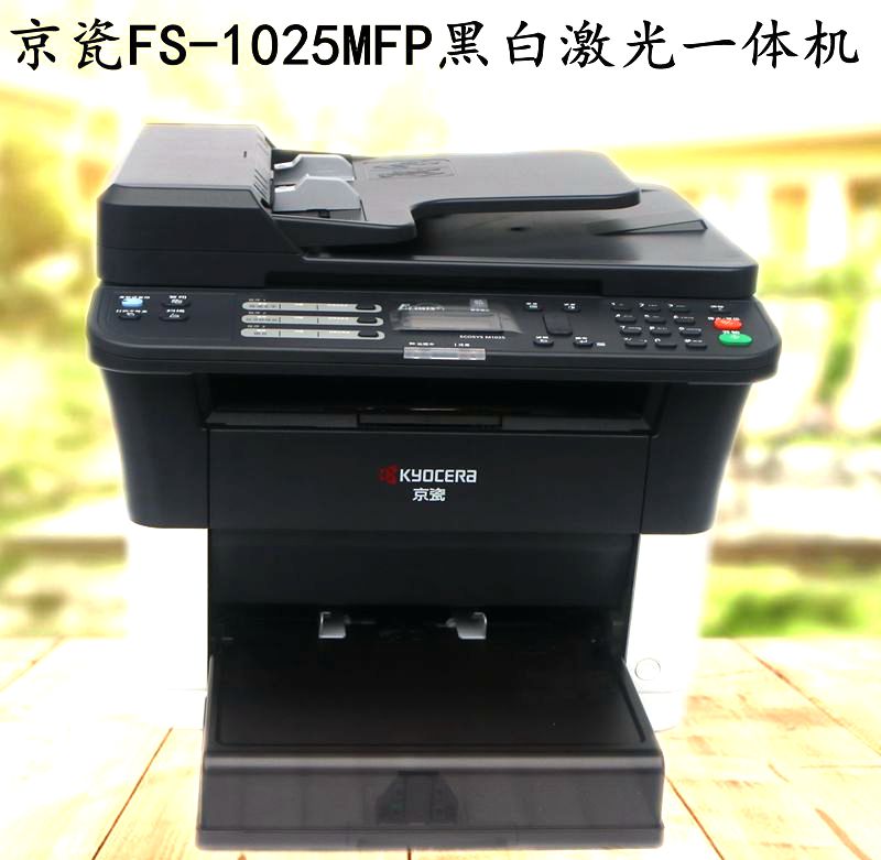 京瓷M1025/FS-1025MFP多功能黑白激光打印复印扫描一体机双面网络 - 图2