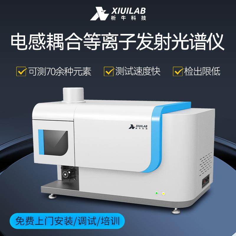 科技ICP电感耦合等离子体发射光谱仪金属元素含量检测仪器,淘宝优惠券,粉丝福利购,淘宝优惠卷