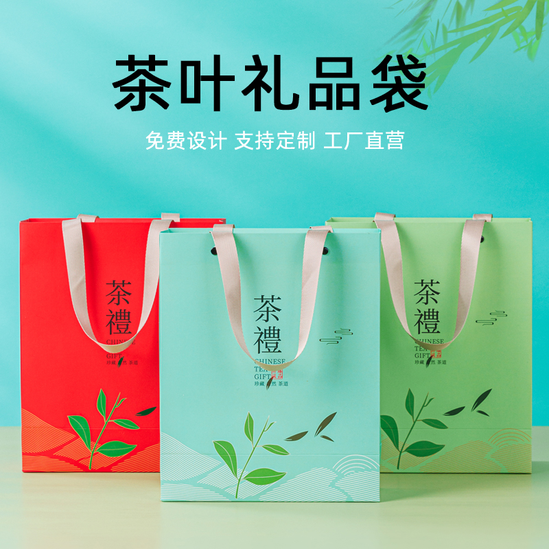 茶叶手提袋礼品袋绿茶红茶通用礼袋高档纸袋一斤装茶叶包装袋定制