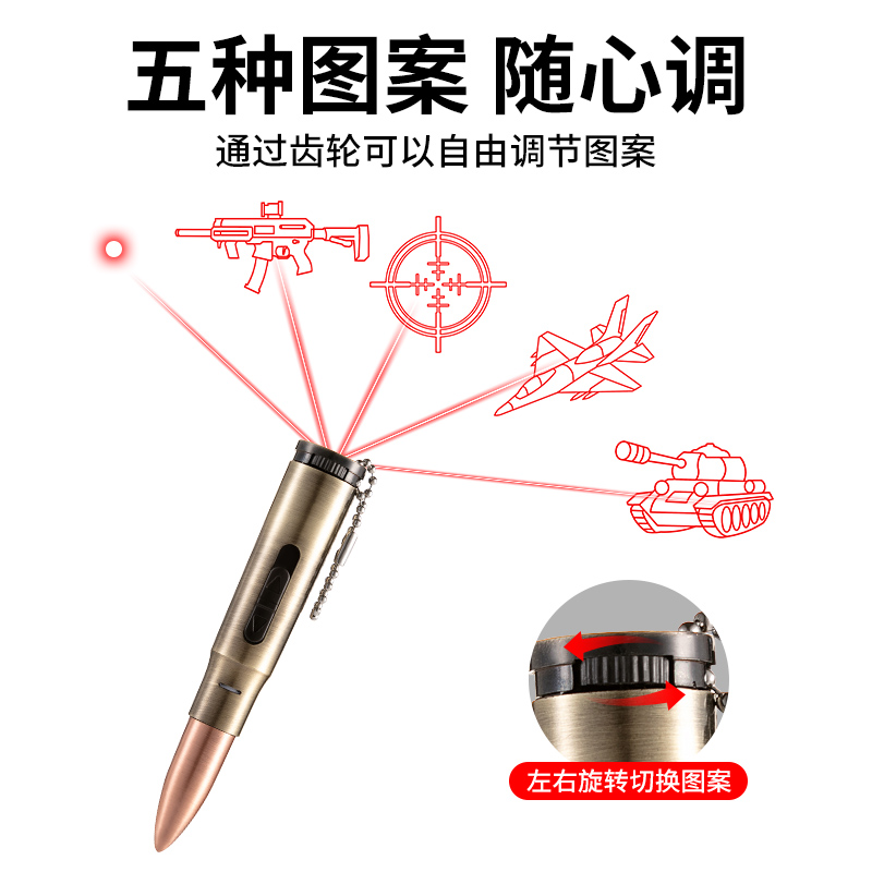 手枪手雷子弹头图案激光笔飞机枪瞄准坦克激光图案可调节图案玩具 - 图2