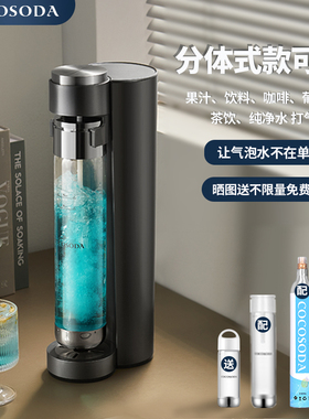 新款cocosoda气泡水机可果汁打气