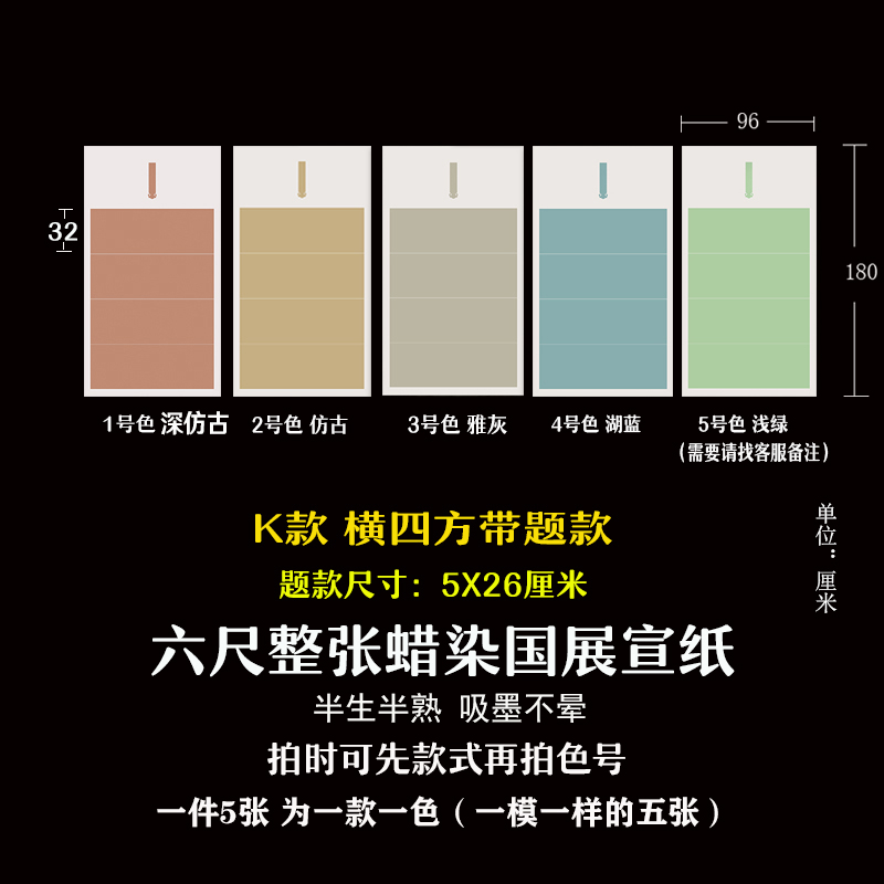 六尺整张全开蜡染国展投稿比赛专用宣纸半生半熟加厚仿古做旧多条行方格彩色复古大中小楷隶篆体书法创作宣纸 - 图1