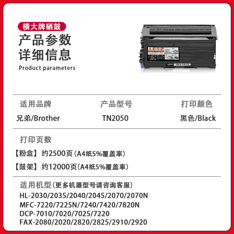 hdpm适用兄弟dcp7010硒鼓tn2050 7020 fax-2820激光打印机墨盒mfc-7220 7820晒鼓架hl2040感光鼓墨粉盒 - 图0