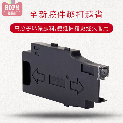 hdpm适用爱普生T2950维护箱WF-100 WF-110废墨仓PX-S05B S05W EPSON WF100保养墨盒 废墨垫 - 图3