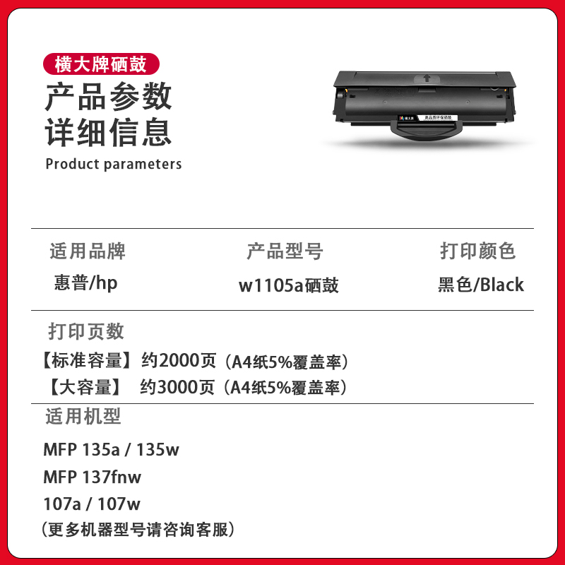 横大牌适用惠普m135a硒鼓mfp 135w 137fnw 107a 107w激光打印机粉盒105A 106A墨粉w1105a 1106a 1107a感光鼓 - 图0