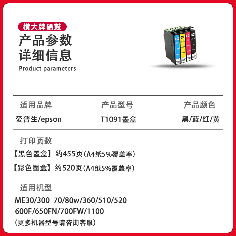 hdpm适用爱普生T1091墨盒me300 ME30 ME360 ME600F ME650 me1100彩色墨水ME700FW OFFICE 700FW ME1100黑色 - 图0