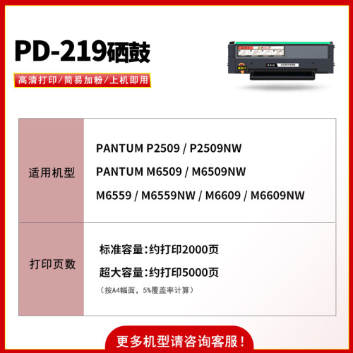 横大牌适用奔图M6509nw硒鼓PD219 P2509nw M6509 M6559nw M6609nw易加粉碳粉盒P2509墨粉6509激光打印机墨盒 - 图0
