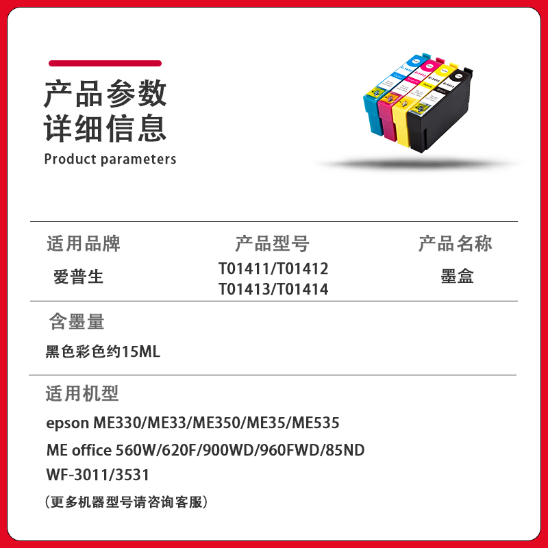 hdpm适用爱普生ME330墨盒EPSON T1411喷墨打印机墨水ME35 ME350 ME620f ME33 ME535 960FWD彩色黑色141 - 图0