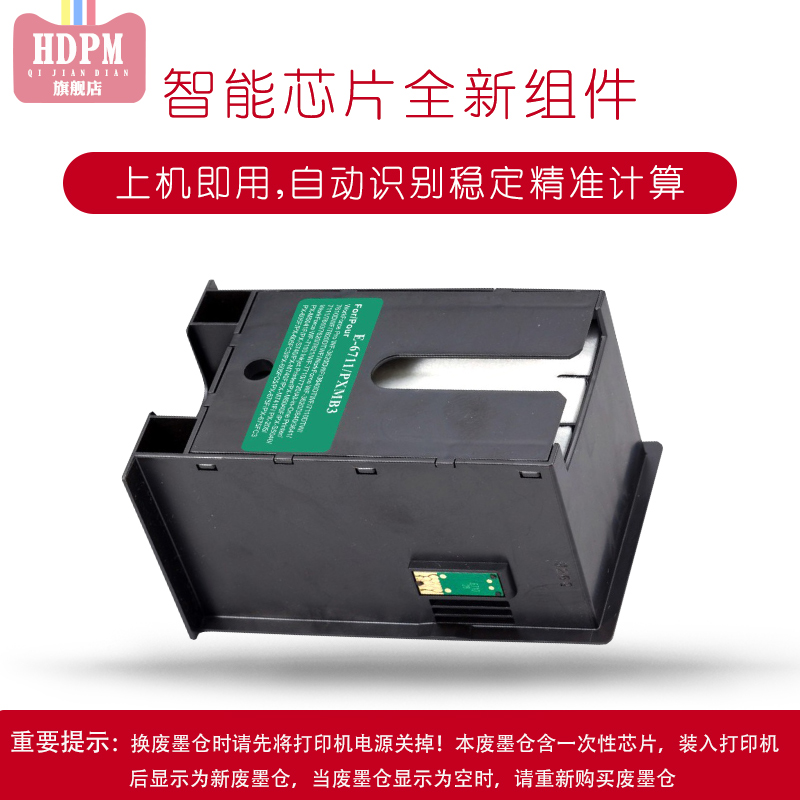 hdpm适用爱普生T6711废墨仓WF-7710 7720 7721 7111 7510维护箱WF3620 3621 3640 3641收集器 L1455 wf-7725 - 图3