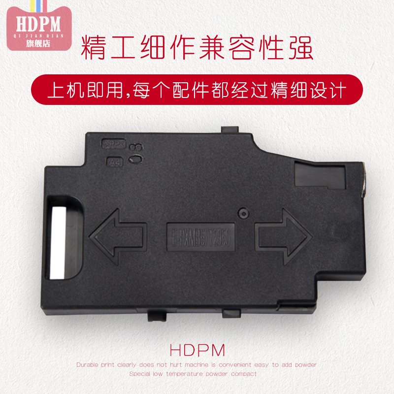 hdpm适用爱普生T2950废墨仓维护箱WF-100 WF-110维护盒PX-S05B S05W EPSON WF100废墨仓废墨盒垫 - 图2