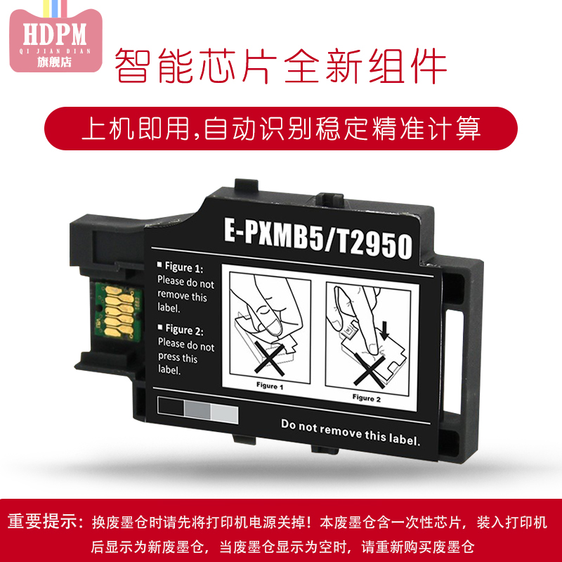 hdpm适用爱普生T2950废墨仓维护箱WF-100 WF-110维护盒PX-S05B S05W EPSON WF100废墨仓废墨盒垫 - 图1