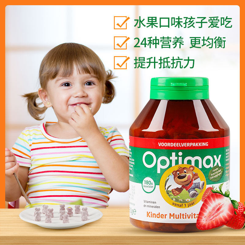 荷兰进口儿童复合维生素24种咀嚼片 OPTIMAX海外复合维生素/矿物质