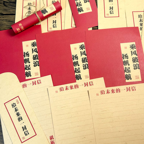 创意高考中考励志家长会家书信纸信封套装百日誓师仪式感初中高三学生十八岁成人礼写给未来自己的一封信笺纸 - 图1
