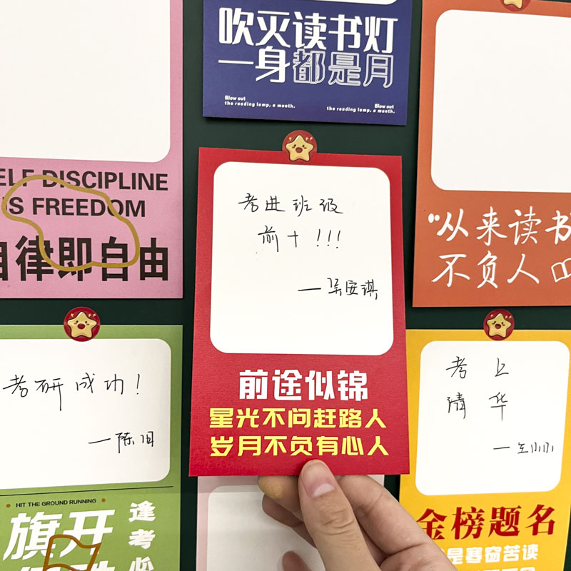 期末考班级文化目标卡布置教室高考中考挑战梦想大学加油激励志学习贺卡初三学生悬挂心愿望留言许愿卡片墙贴 - 图2