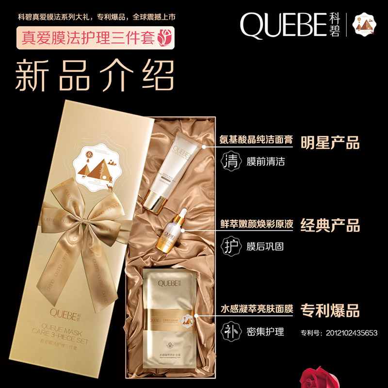 科碧真爱膜法护理三件套装补水 科碧贴片面膜