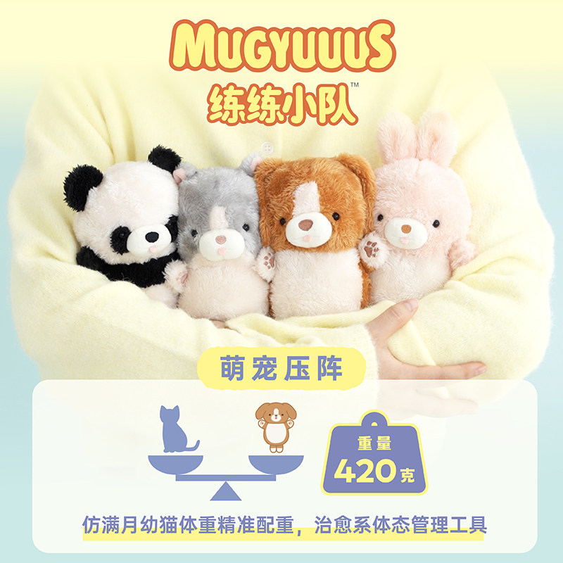 练练小队MUGYUUUS毛绒玩偶办公室防翘二郎腿神器公仔玩具女生礼物,淘宝优惠券,粉丝福利购,淘宝优惠卷