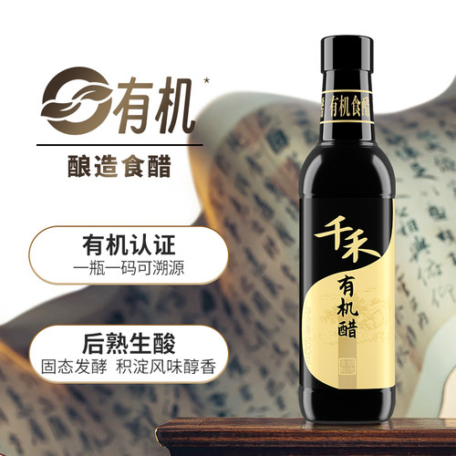 千禾有机醋500ml瓶装纯粮食酿造厨房炒菜凉拌点蘸饺子螃蟹醋调味 - 图1
