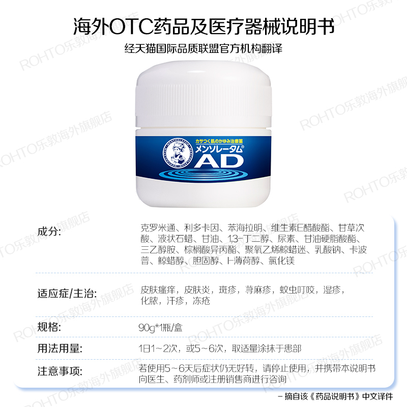 【社群专属】乐敦曼秀雷敦AD安肤康冬天干燥皮肤止痒消炎软膏*2瓶