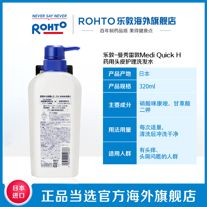 乐敦曼秀雷敦medi quick h洗发水 rohto乐敦海外国际皮肤科药品