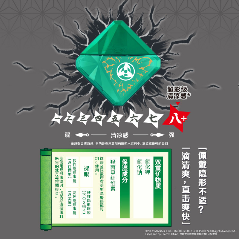 rohto乐敦史莱姆眼药水劲Z勇者斗恶龙清凉缓解视疲劳干润眼液联名