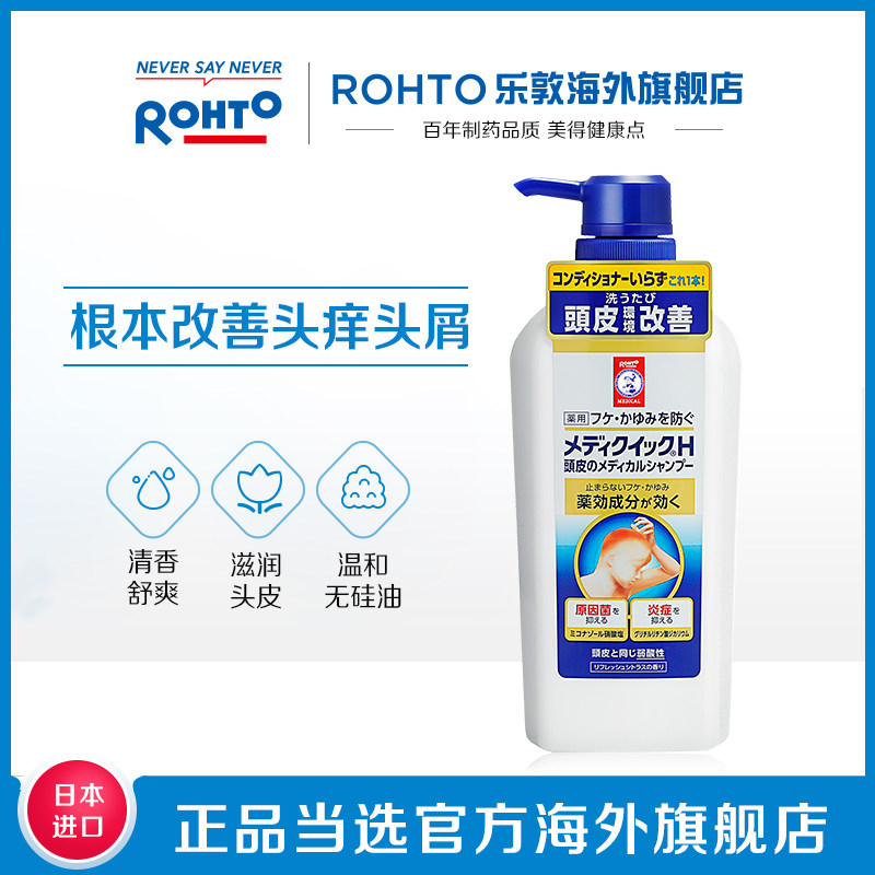 乐敦曼秀雷敦medi quick h洗发水 rohto乐敦海外国际皮肤科药品