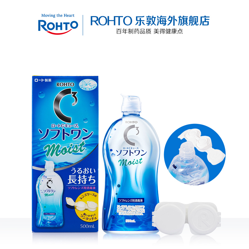 【官方旗舰店】乐敦C3隐形眼镜护理液美瞳清洗去除蛋白进口ROHTO