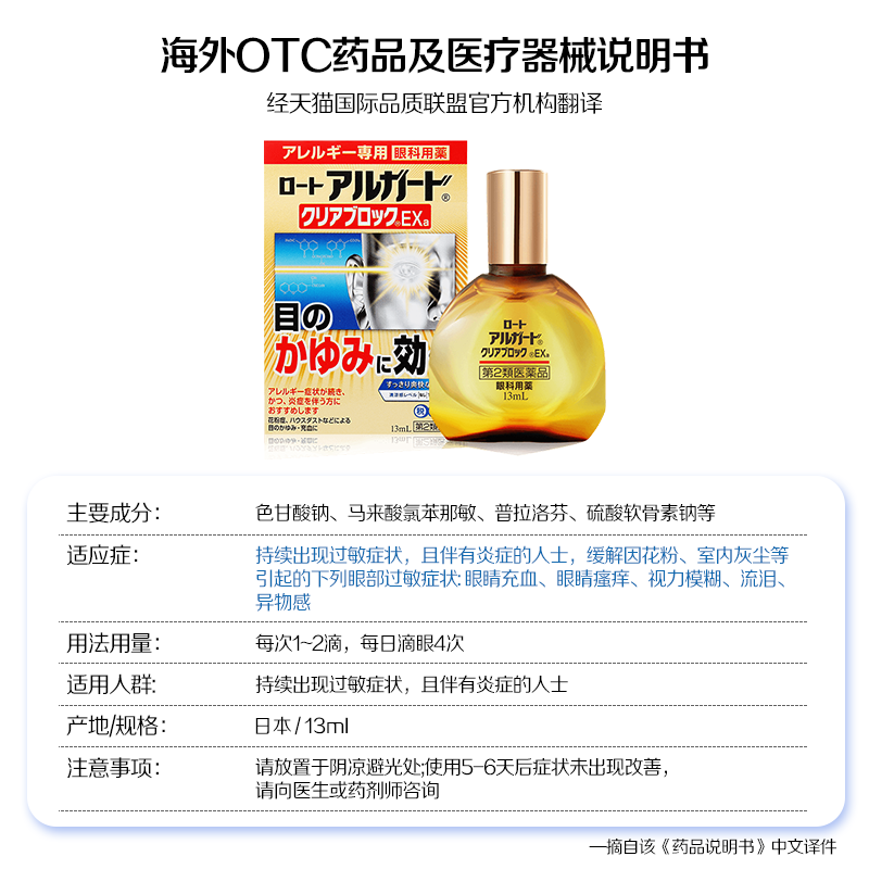 日本乐敦抗过敏眼药水止痒缓解炎症眼睛疲劳眼部瘙痒