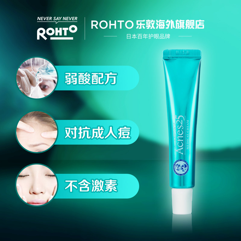  rohto乐敦海外国际皮肤科药品