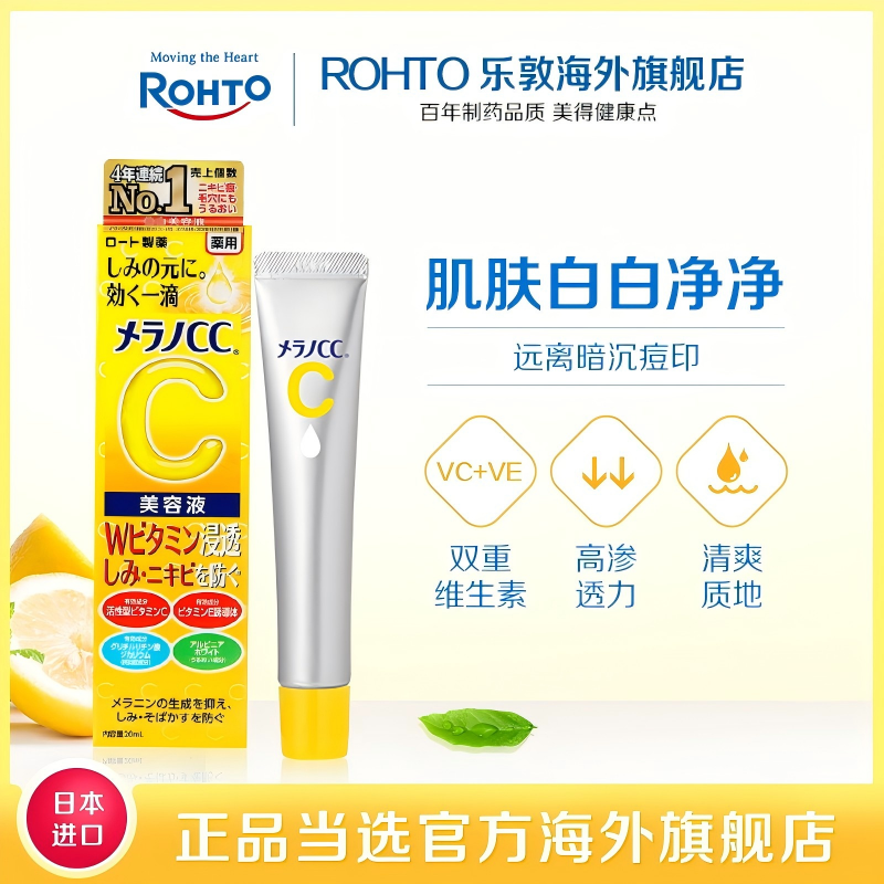 乐敦CC vc精华液早c晚a提亮去黄改善暗沉肤色祛痘印修复淡化痘印