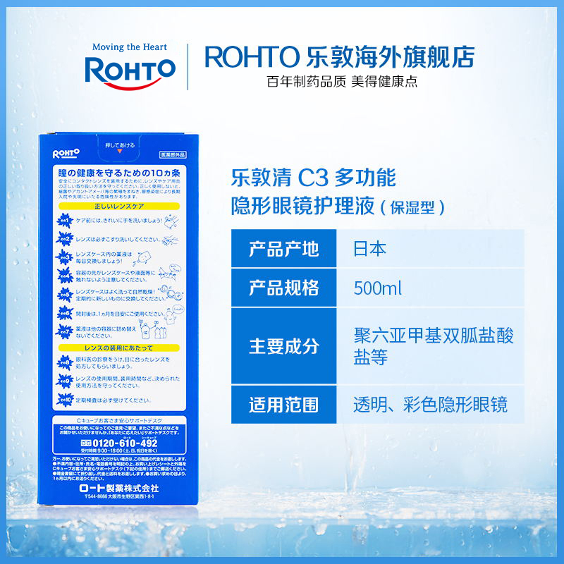 【官方旗舰店】乐敦C3隐形眼镜护理液美瞳清洗去除蛋白进口ROHTO