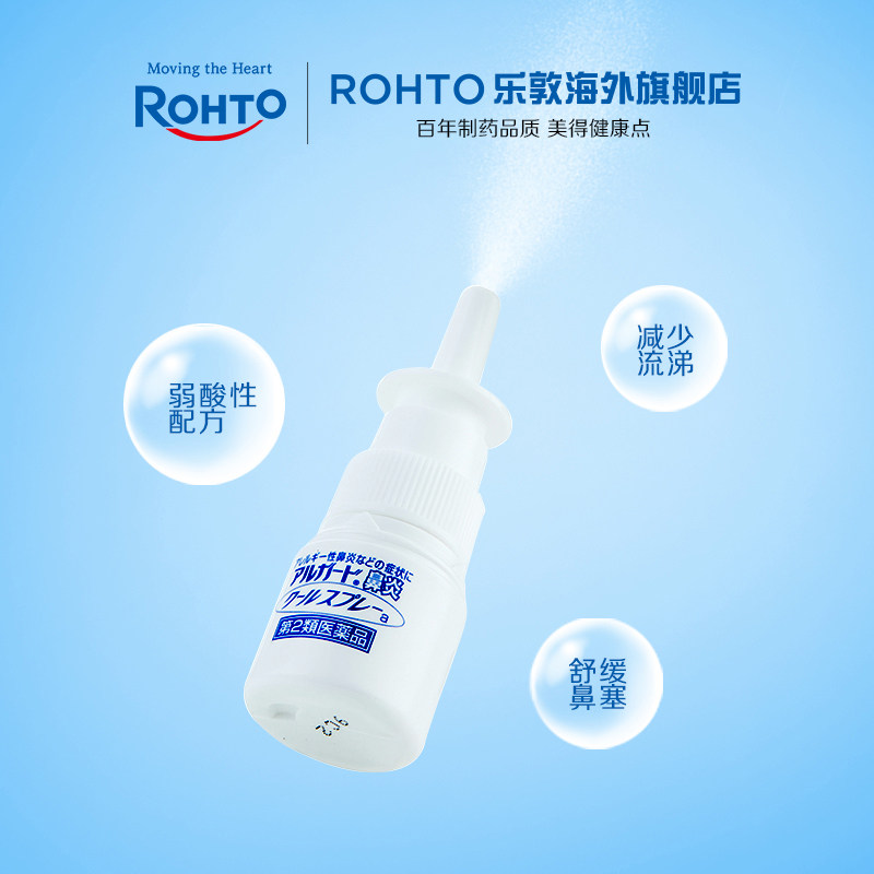 日本乐敦盐酸羟甲唑啉鼻喷雾剂花粉症过敏性鼻炎鼻窦炎清凉通气,淘宝优惠券,粉丝福利购,淘宝优惠卷