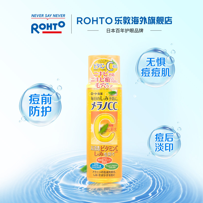  rohto乐敦海外化妆水/爽肤水
