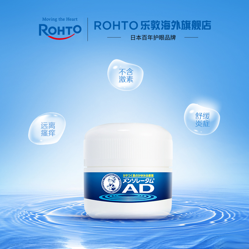 【社群专属】乐敦曼秀雷敦AD安肤康冬天干燥皮肤止痒消炎软膏*2瓶