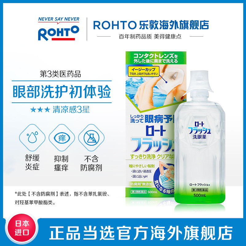 日本rohto乐敦官方消炎抑菌洗眼液 rohto乐敦海外国际五官用药