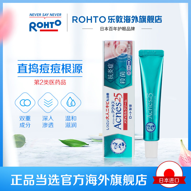  rohto乐敦海外国际皮肤科药品