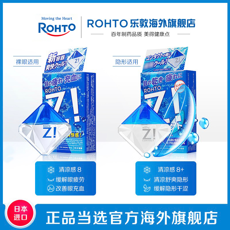 rohto乐敦史莱姆眼药水劲Z勇者斗恶龙清凉缓解视疲劳干润眼液联名